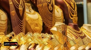 الذهب اليوم عيار 21 يصل لأعلى مستوى له السبت.webp