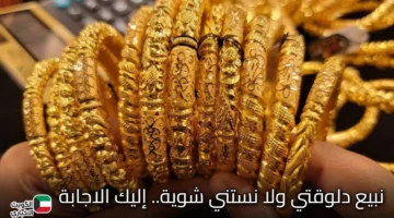 الذهب تتراجع في محلات الصاغة المصرية بعد ارتفاعات ملحوظة.webp