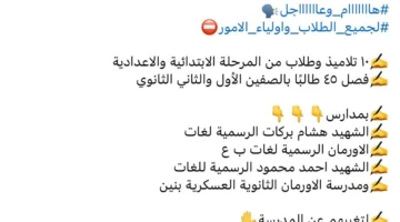 العشرات من الطلاب في المدارس ما هو السبب؟.webp