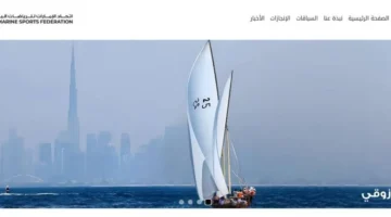 الإمارات للرياضات المائية يدشن منصته الإلكترونية.webp