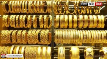 ملحوظ في أسعار الذهب اليوم الأحد بأسواق الصاغة عيار