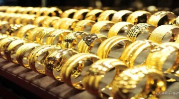 ملحوظ في أسعار الذهب سعر الذهب عيار 21 اليوم.webp