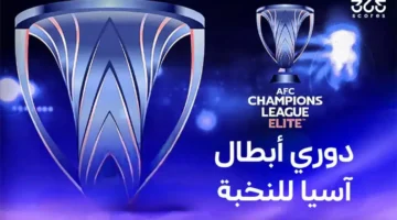 الأمثل للجولة الثانية من دوري أبطال آسيا وفقاً لموقع.webp