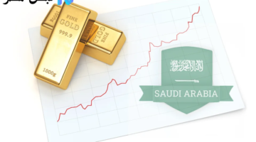 مفاجئ في أسعار الذهب في السعودية اليوم الجمعة فرصة