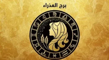 العذراء توقعاتك ليوم الخميس 16 أكتوبر 2025.webp