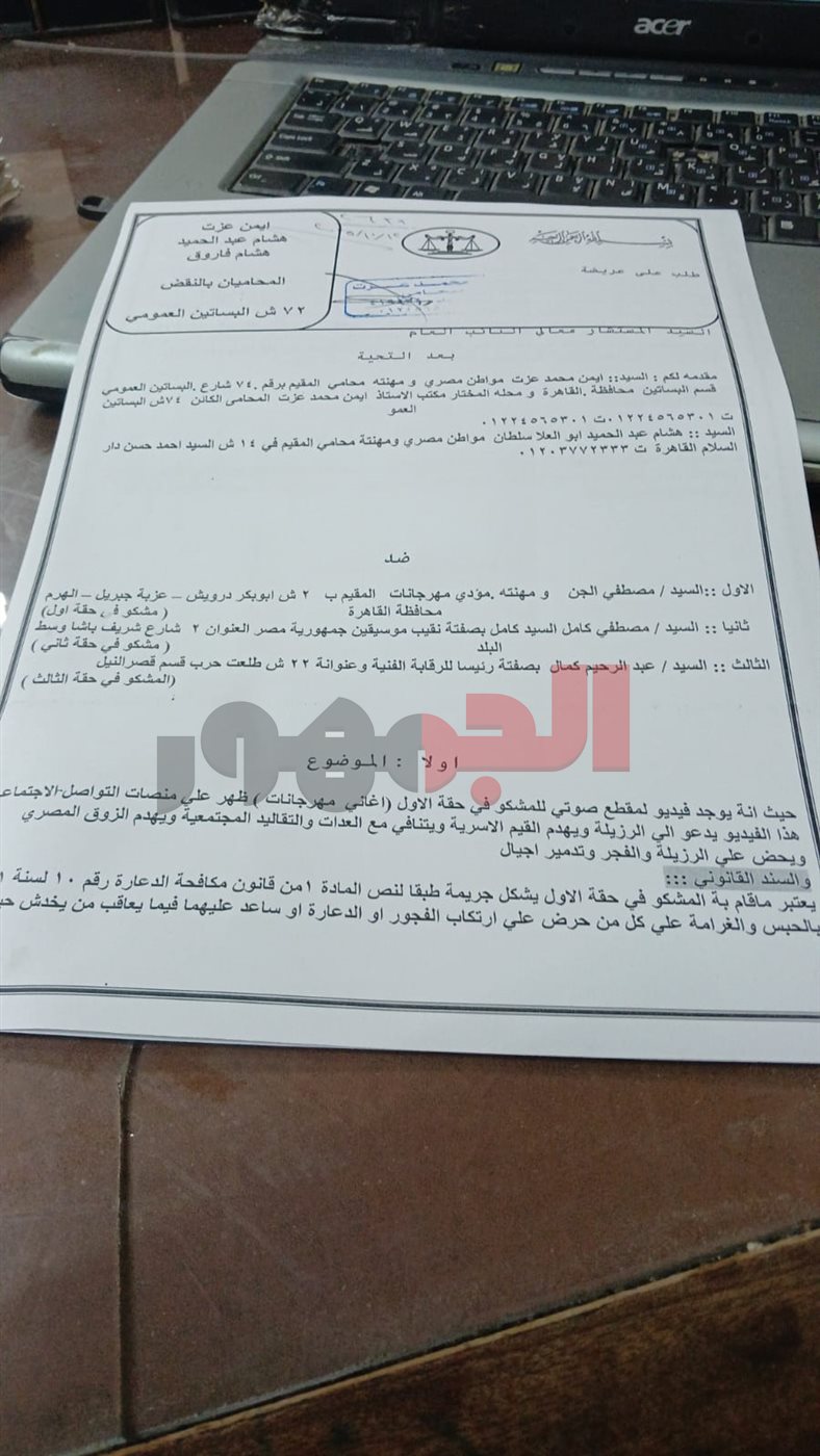 رسمي يتهم فنان مهرجانات معروف بالتحريض على الفساد وإفساد