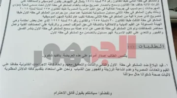 رسمي يتهم فنان مهرجانات معروف بالتحريض على الفساد وإفساد.webp