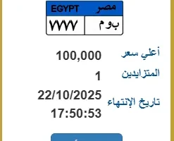 100 ألف جنيه إدارة المرور تعرض لوحة فريدة ب.webp