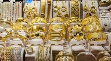 طفيف في أسعار الذهب اليوم في مصر