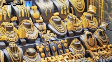 ملحوظ في أسعار الذهب نتيجة للظروف الاقتصادية الراهنة