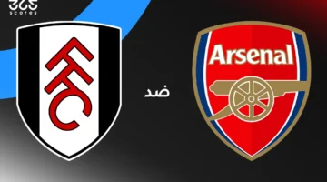 وغايات مباراة أرسنال وفولهام في الدوري الإنجليزي.webp