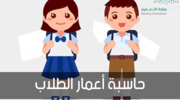 عمر الطفل دخول الروضة 1448