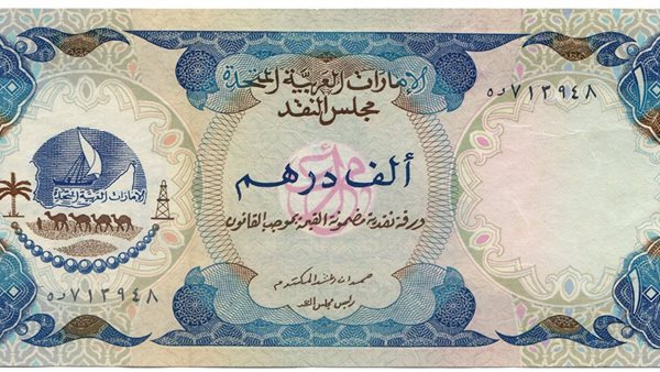 سعر الدرهم الإماراتي