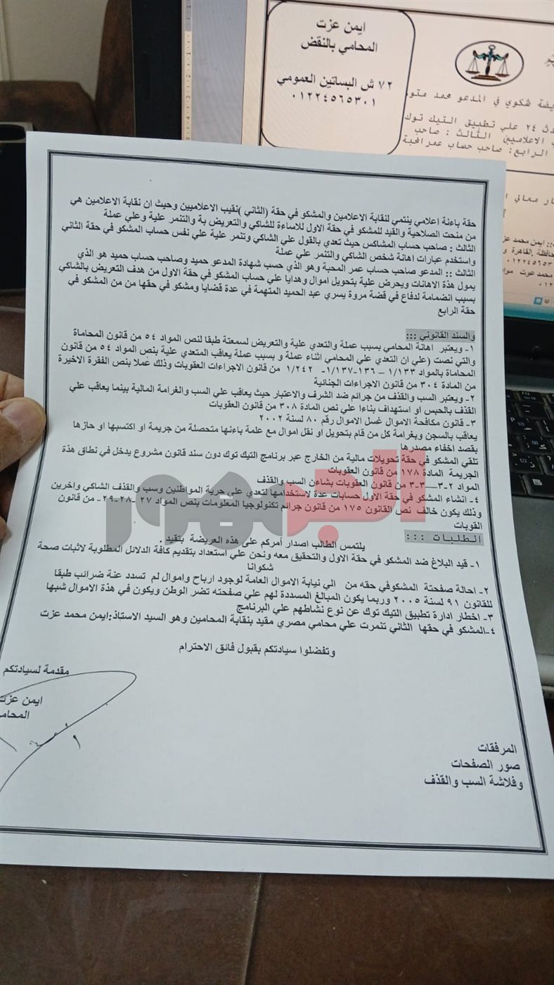 المحامين في مصر وتنمر عليهم بلاغ للنيابة ضد شخص