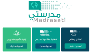 طريقة تسجيل الدخول إلى منصة مدرستي التعليمية وخطوات انشاء حساب جديد 1447