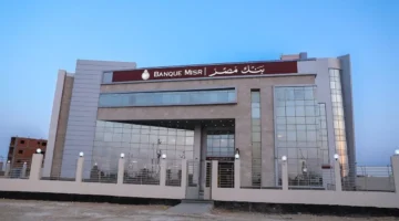 شهادات بنك مصر 2025 بعد خفض سعر الفائدة.webp