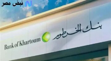 حساب بنك الخرطوم أونلاين في 2025 بكل سهولة باستخدام
