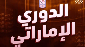 أفضل 10 لاعبين في الدوري الإماراتي 2025 2026.webp