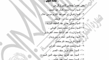 رئاسي بتعيينات جديدة في مجلس الشيوخ.webp