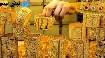 غير متوقعة في سعر الذهب عيار 24 بمصر اليوم