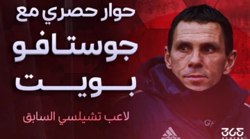 يتفوق على تشيلسي نظريًا ولكن.webp
