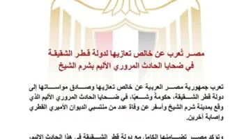 تعبر عن تعازيها لقطر في ضحايا حادث وفدها في.webp