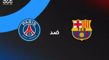 ونتائج مباراة برشلونة وباريس سان جيرمان اليوم في دوري.webp