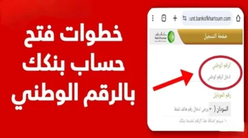 أي مكان وفي دقائق تعرف على طريقة فتح حساب.webp