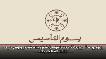 1446 2025