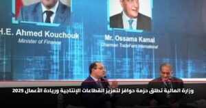 وزارة المالية تطلق حزمة حوافز لتعزيز القطاعات الإنتاجية وريادة الأعمال 2025