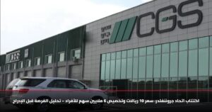 اكتتاب اتحاد جروننفلدر: سعر 10 ريالات وتخصيص 6 ملايين سهم للأفراد – تحليل الفرصة قبل الإدراج