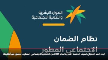 bda alad altnazly lsrf aldfah alakhyrh laam 2025 mn aldman alajtmaay almtwr thqq mn ahlytk
