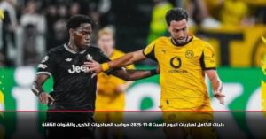 مواعيد مباريات اليوم السبت 8