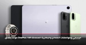 موعد إطلاق OnePlus 15R الرسمي ومواصفات المعالج والبطارية العملاقة