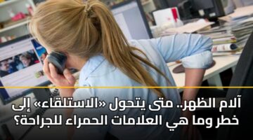 aalam alzhr. mta ythwl alastlqaa ila khtr wma hy alalamat alhmraa lljrahh