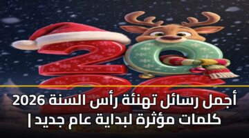 ajml rsal thnh ras alsnh 2026 klmat mthrh lbdayh aam jdyd