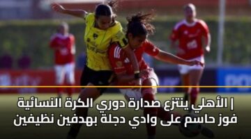 alahly yntza sdarh dwry alkrh alnsayh fwz hasm ala wady djlh bhdfyn nzyfyn