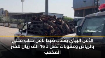 alamn albyy yshdd dbt naql htb mhly balryad waqwbat tsl l 16 alf ryal llmtr almkab 3