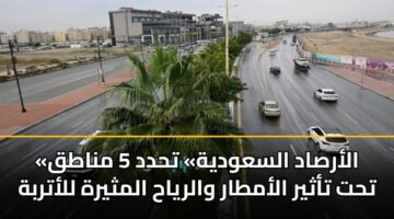 alarsad alsawdyh thdd 5 mnatq tht tathyr alamtar walryah almthyrh llatrbh