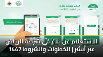 alastalam an blagh fy shrth alryad 1447 abr abshr alkhtwat walshrwt