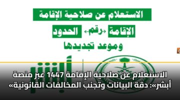alastalam an slahyh aliqamh 1447 abr mnsh abshr dqh albyanat wtjnb almkhalfat alqanwnyh