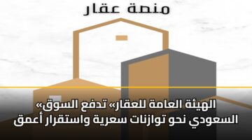 alhyh alaamh llaqar tdfa alswq alsawdy nhw twaznat saryh wastqrar aamq