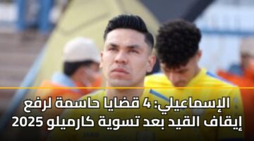 alismaayly 4 qdaya hasmh lrfa iyqaf alqyd bad tswyh karmylw 2025