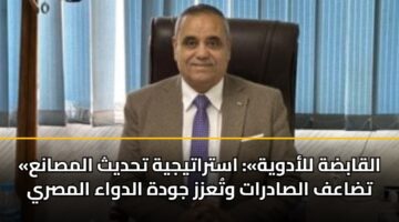 alqabdh lladwyh astratyjyh thdyth almsana tdaaf alsadrat wtazz jwdh aldwaa almsry
