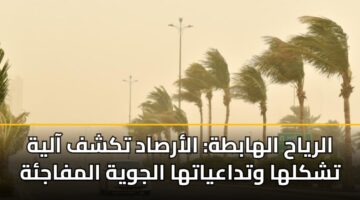 alryah alhabth alarsad tkshf aalyh tshklha wtdaayatha aljwyh almfajh 3