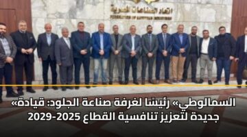 alsmalwty rysa lghrfh snaah aljlwd qyadh jdydh ltazyz tnafsyh alqtaa 2025 2029