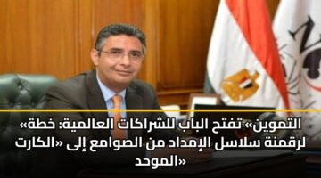 altmwyn tfth albab llshrakat alaalmyh khth lrqmnh slasl alimdad mn alswama ila alkart almwhd