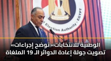 alwtnyh llantkhabat twdh ijraaat tswyt jwlh iaadh aldwar al 19 almlghah