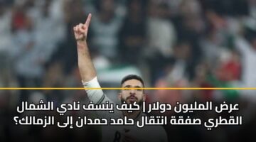 ard almlywn dwlar kyf ynsf nady alshmal alqtry sfqh antqal hamd hmdan ila alzmalk
