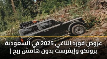 arwd fwrd alnaghy 2025 fy alsawdyh brwnkw wiyfrst bdwn hamsh rbh